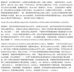 宽带vs带宽